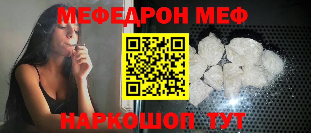 Меф мяу мяу мука Балашов