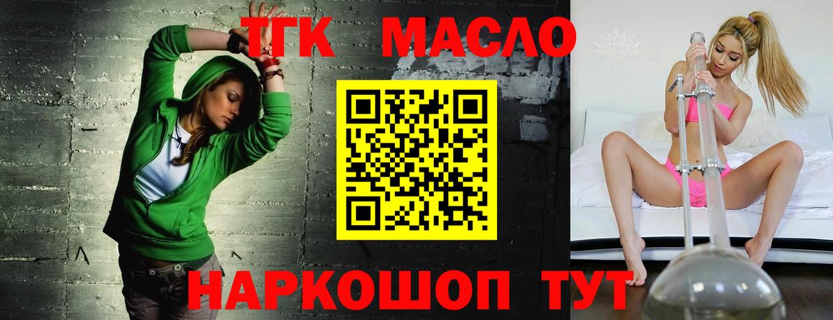 Дистиллят ТГК THC oil Балашов